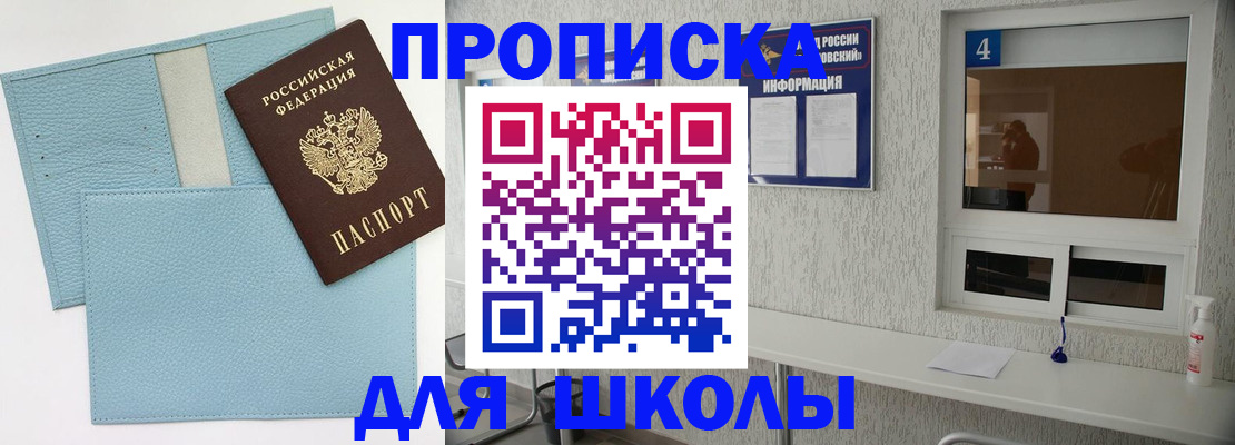 временная регистрация купить в Ясном